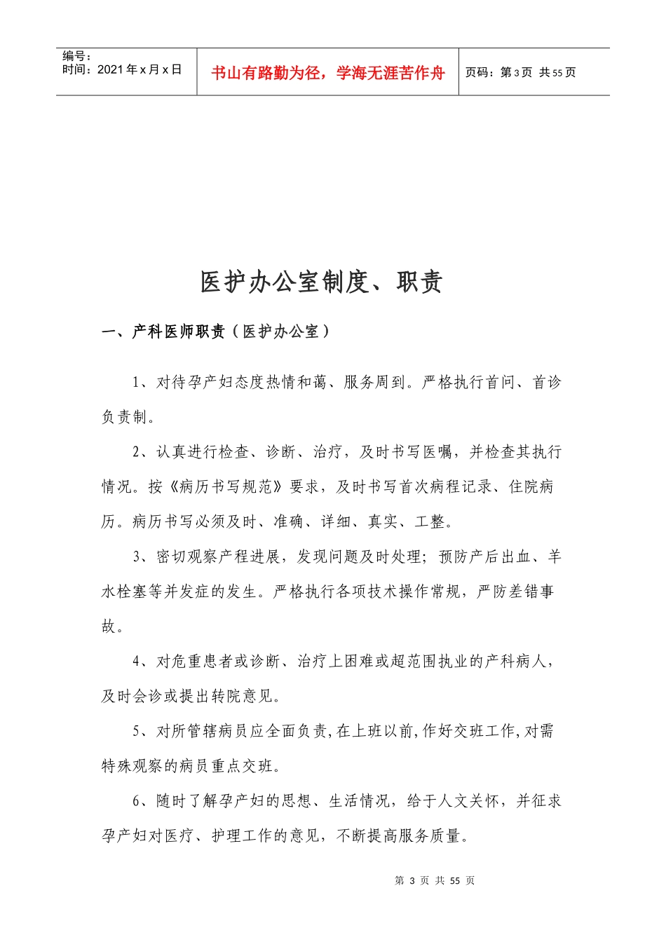 产科管理制度 Microsoft Word 文档_第3页