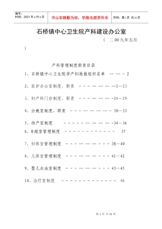 产科管理制度 Microsoft Word 文档