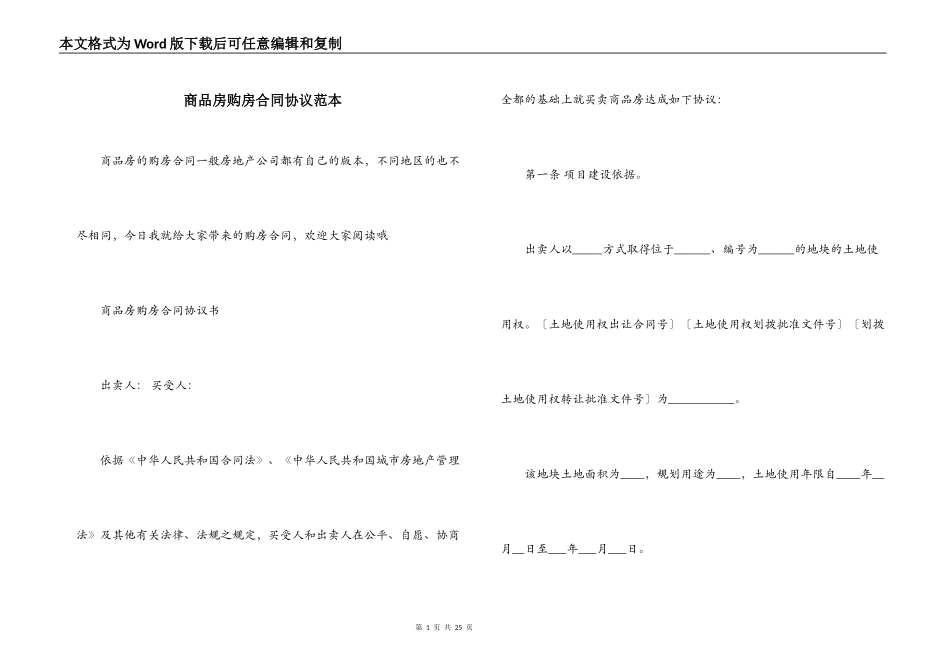 商品房购房合同协议范本_第1页