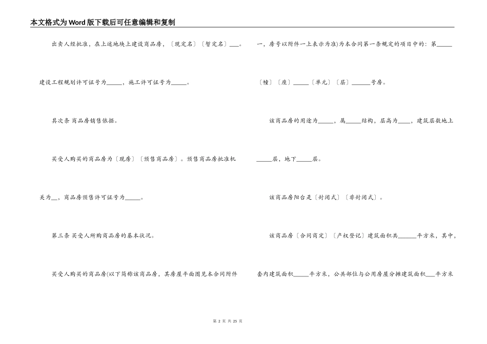 商品房购房合同协议范本_第2页