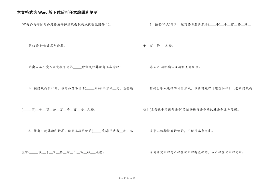 商品房购房合同协议范本_第3页
