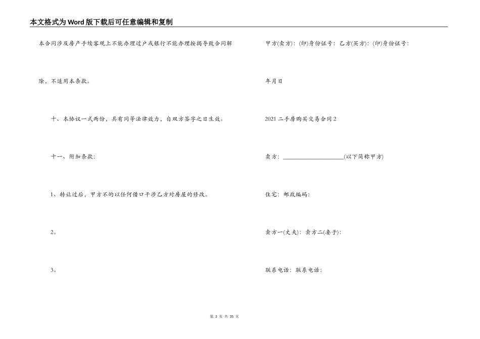 2021二手房购买交易合同范文精选5篇_第3页
