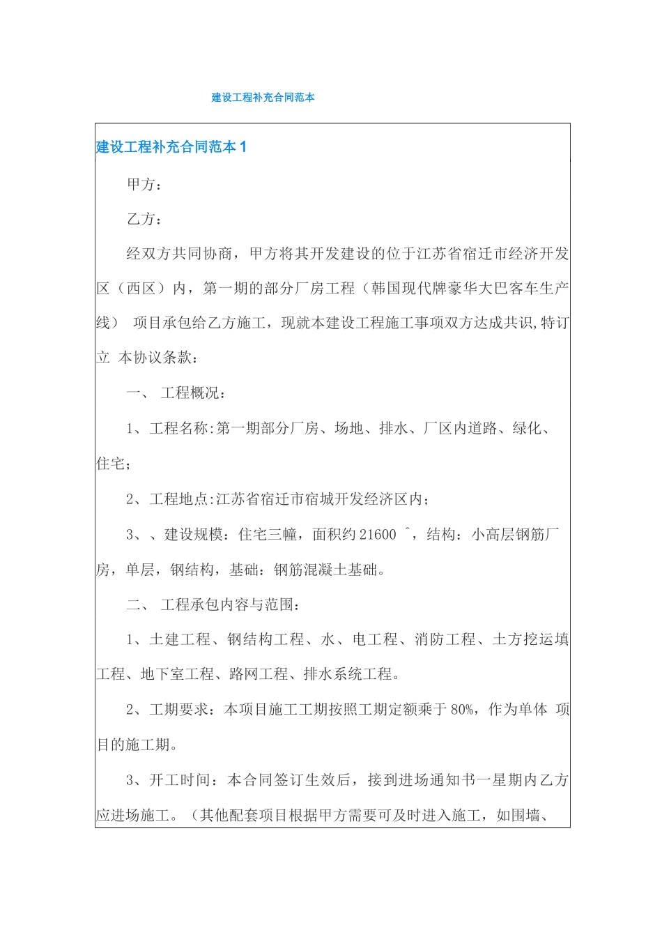 建设工程补充合同范本_第1页