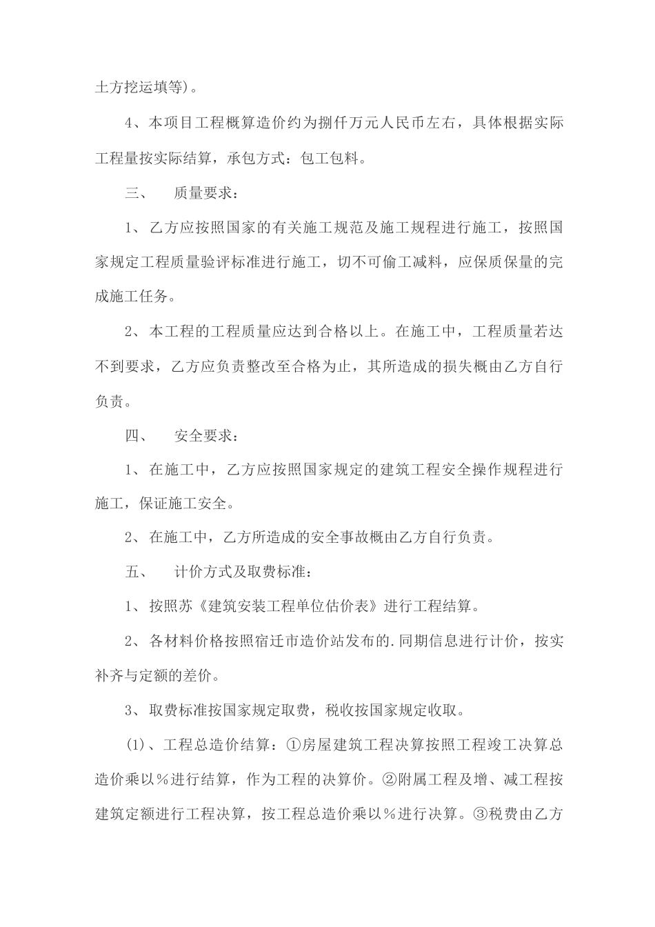 建设工程补充合同范本_第2页