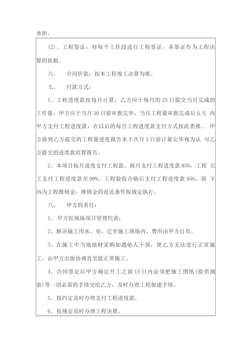 建设工程补充合同范本_第3页