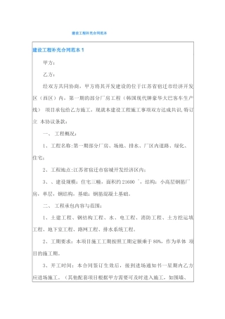 建设工程补充合同范本