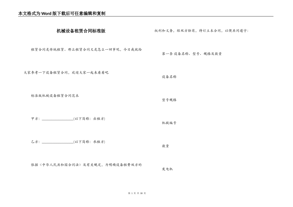 机械设备租赁合同标准版_第1页