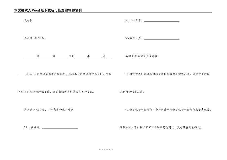 机械设备租赁合同标准版_第2页