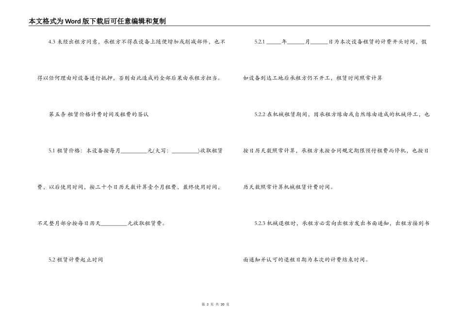 机械设备租赁合同标准版_第3页