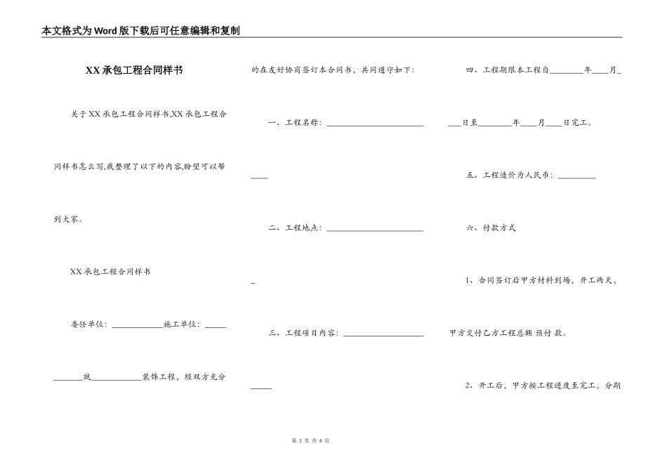 XX承包工程合同样书_第1页