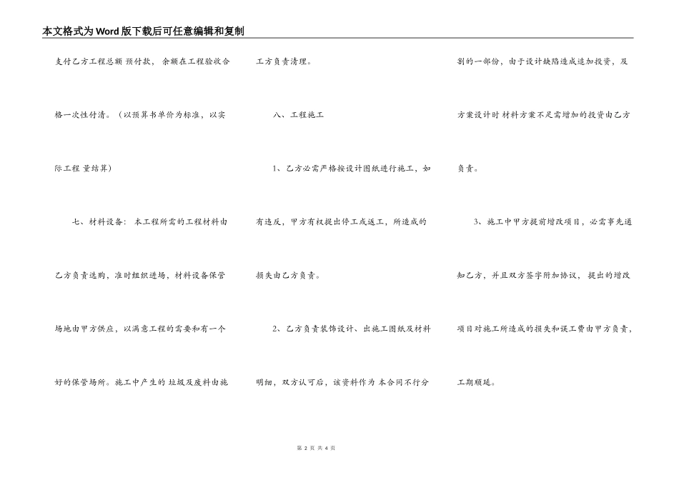 XX承包工程合同样书_第2页