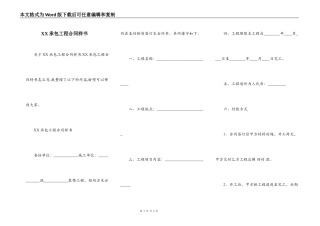 XX承包工程合同样书