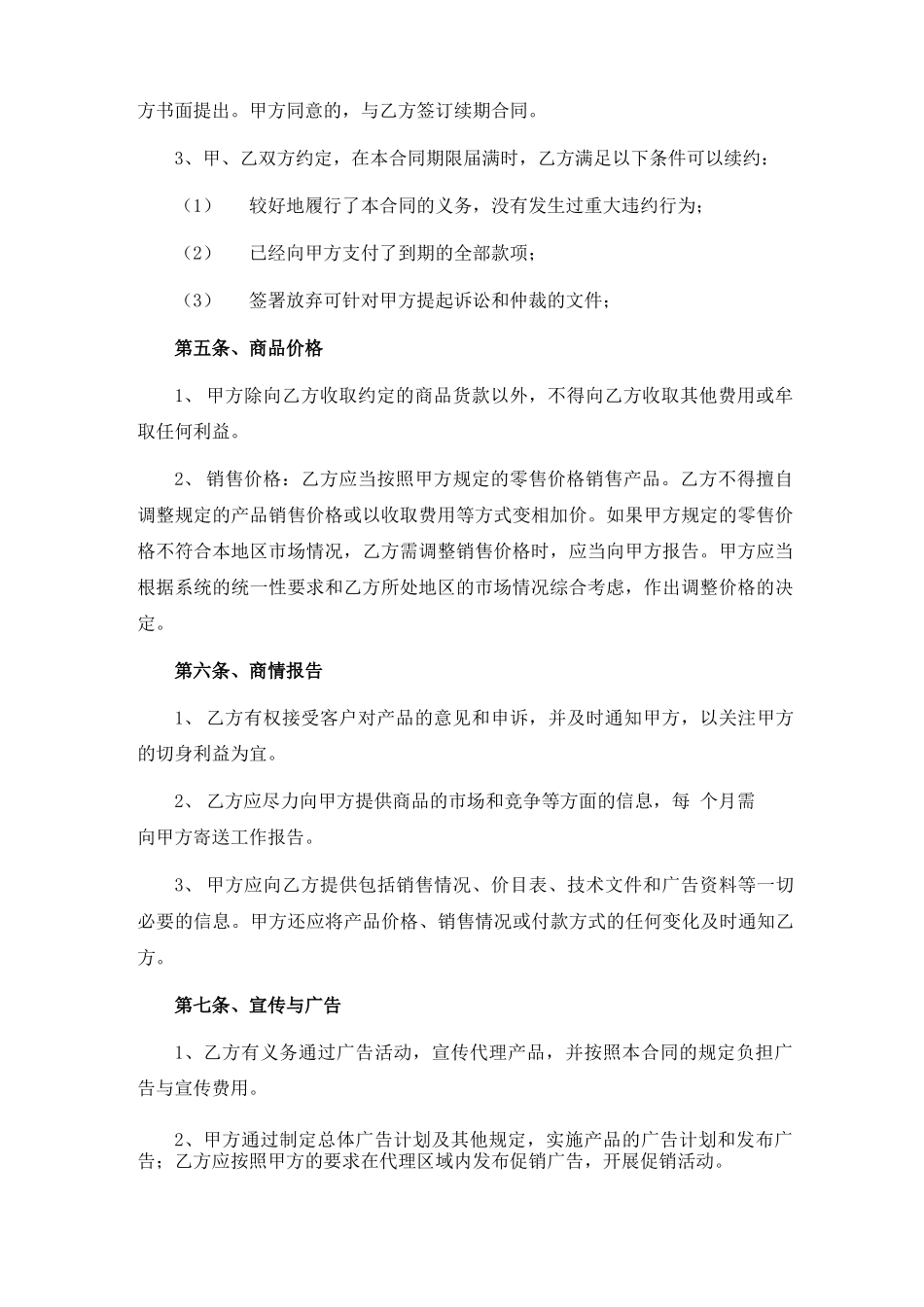 线上销售代理合同_第2页