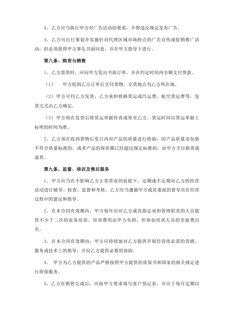 线上销售代理合同_第3页