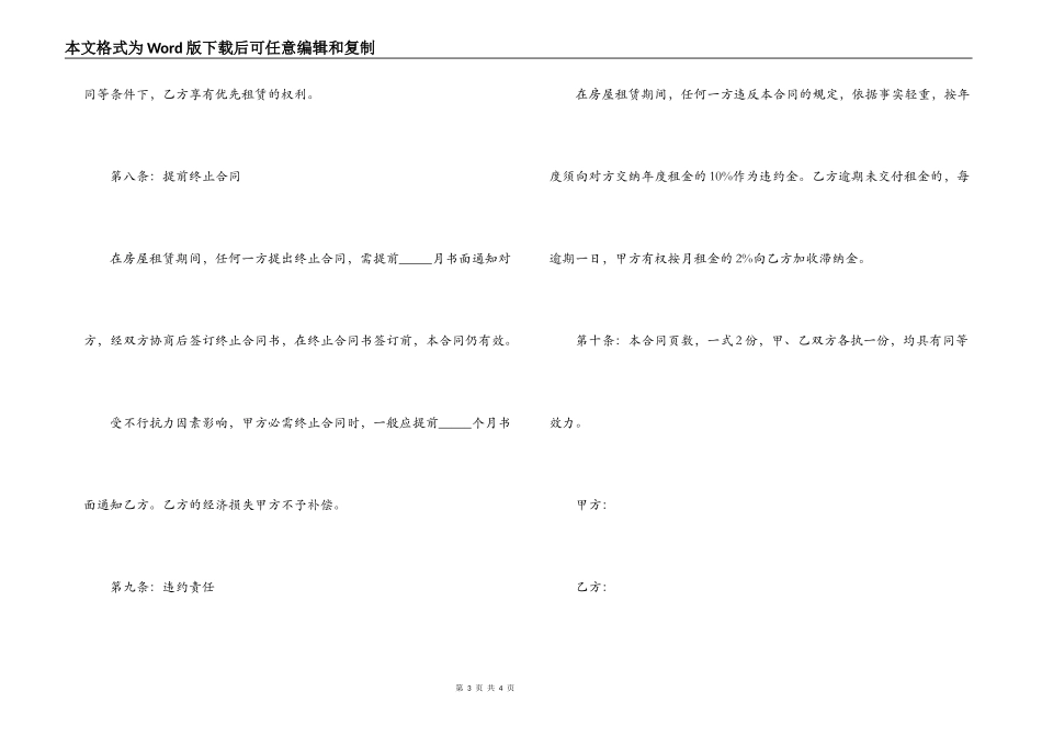 标准版个人房屋租赁合同范本_第3页