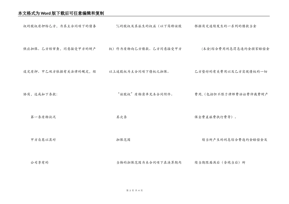 股权最高额质押合同_第2页