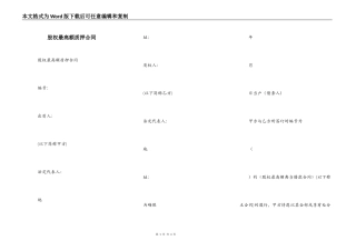 股权最高额质押合同