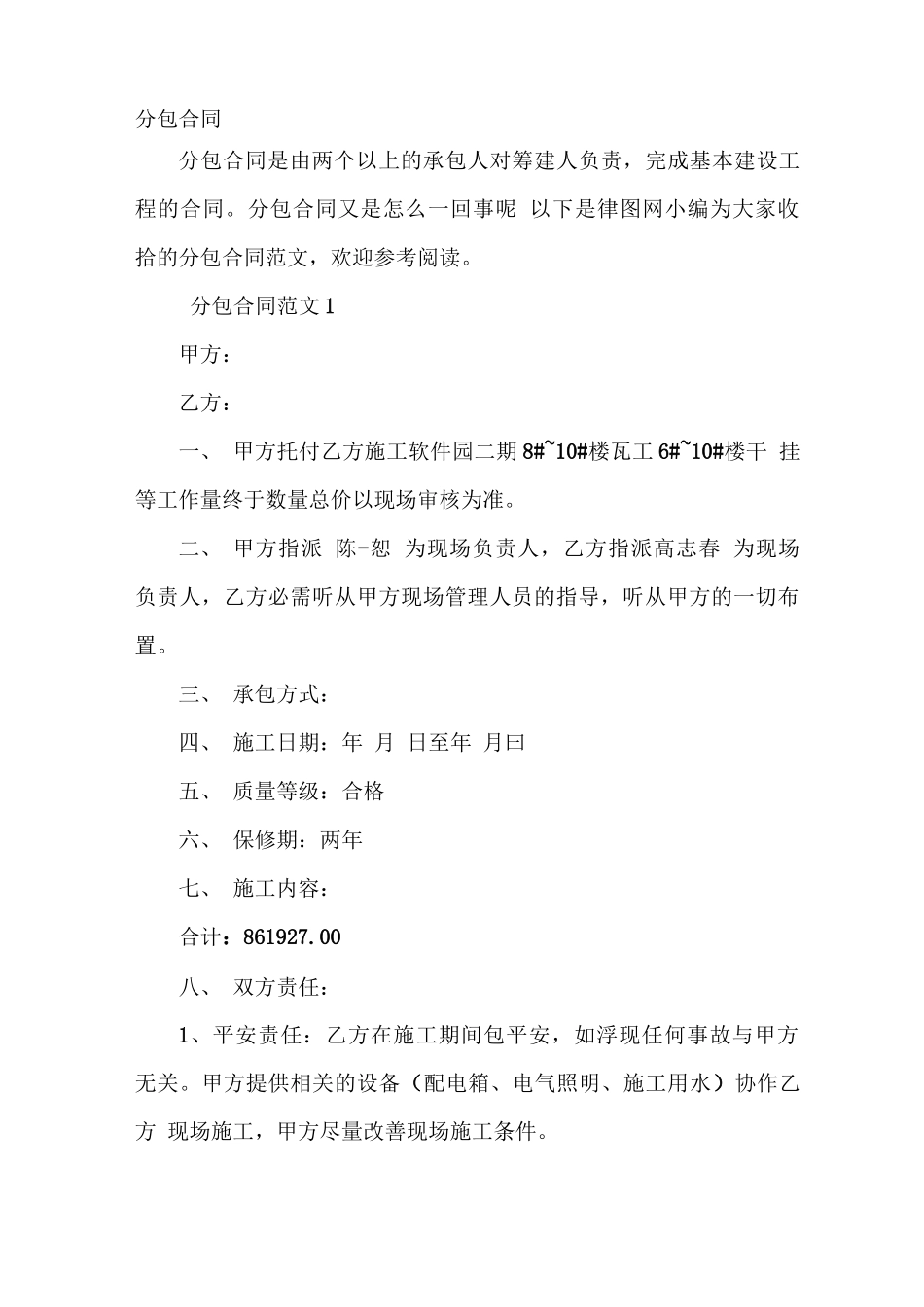 分包合同范本_第2页