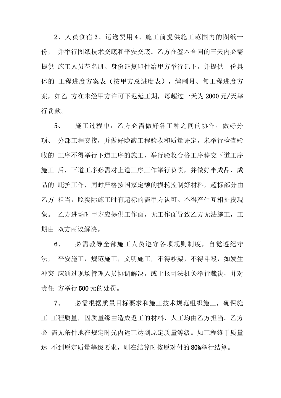 分包合同范本_第3页