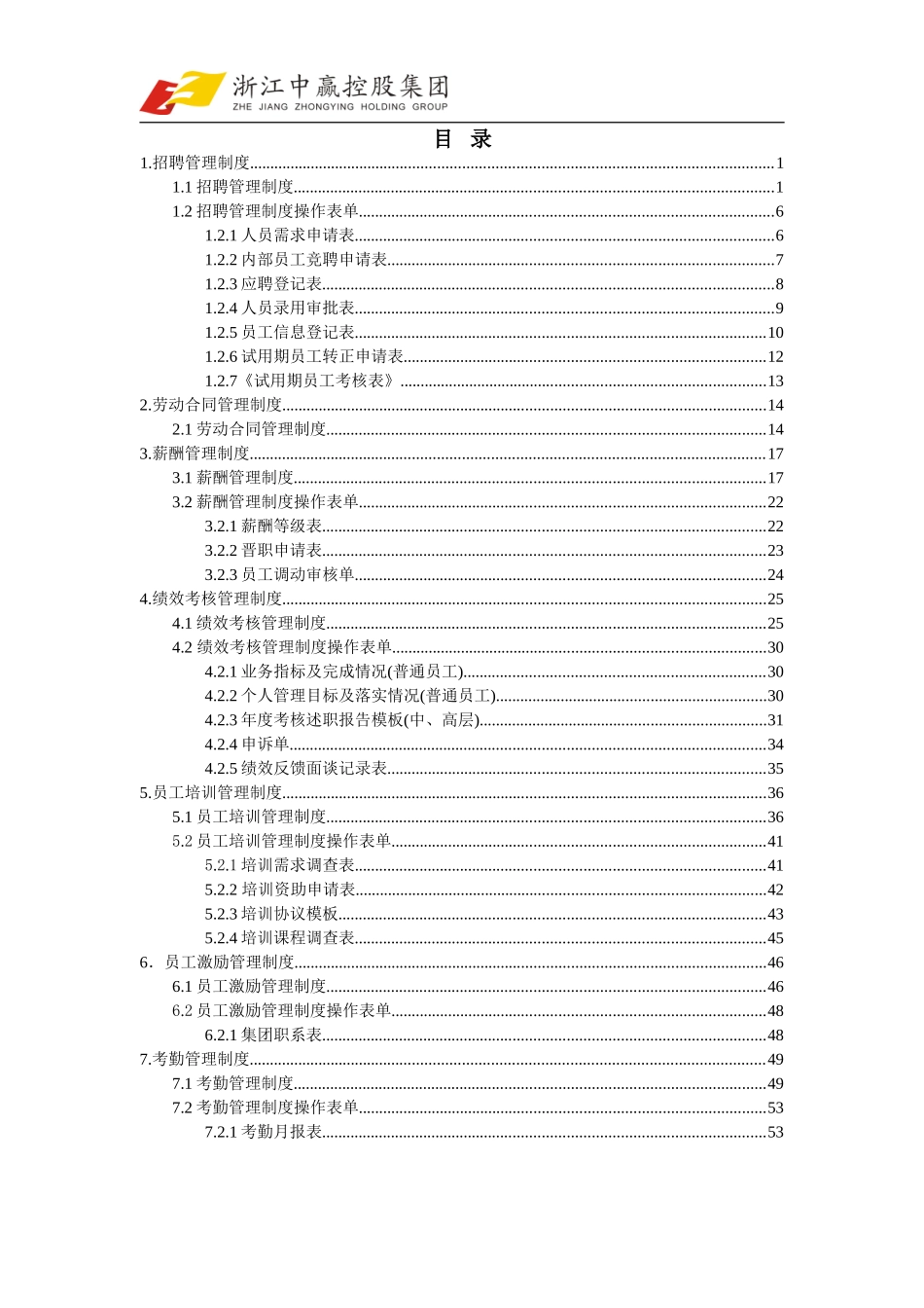 人事类管理制度及表单_第2页