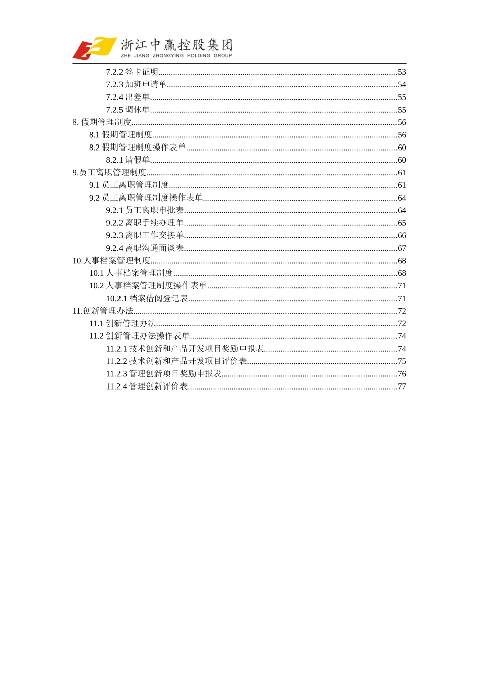人事类管理制度及表单_第3页
