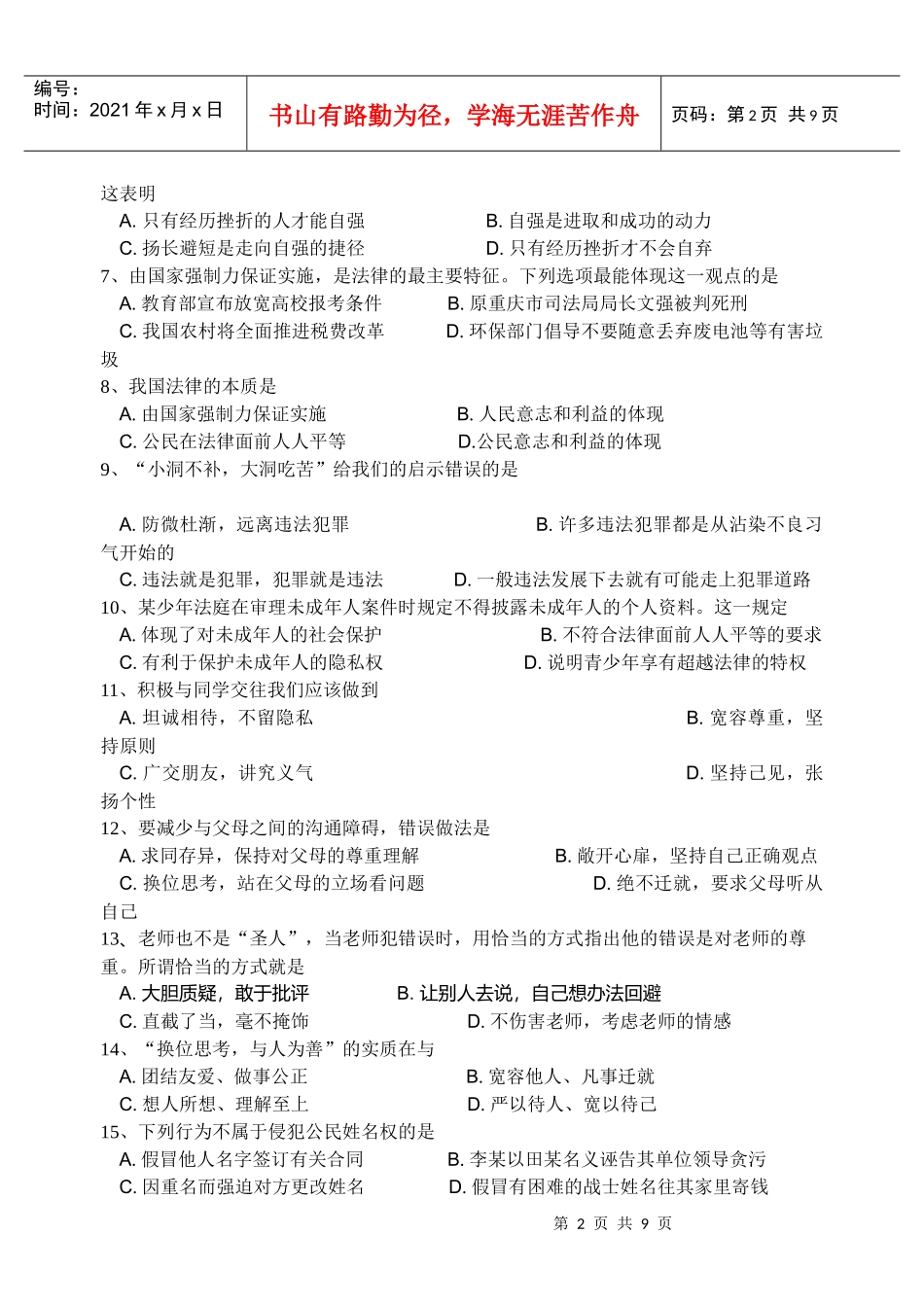 九年级政治片级学情考试试卷_第2页