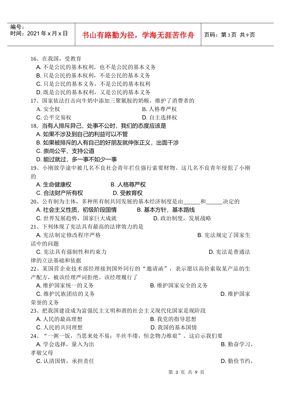 九年级政治片级学情考试试卷_第3页