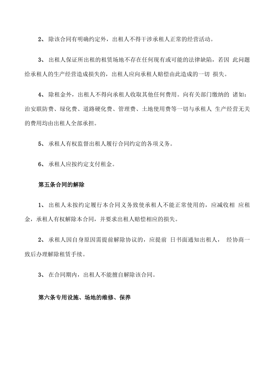 办公场地租赁合同_第2页