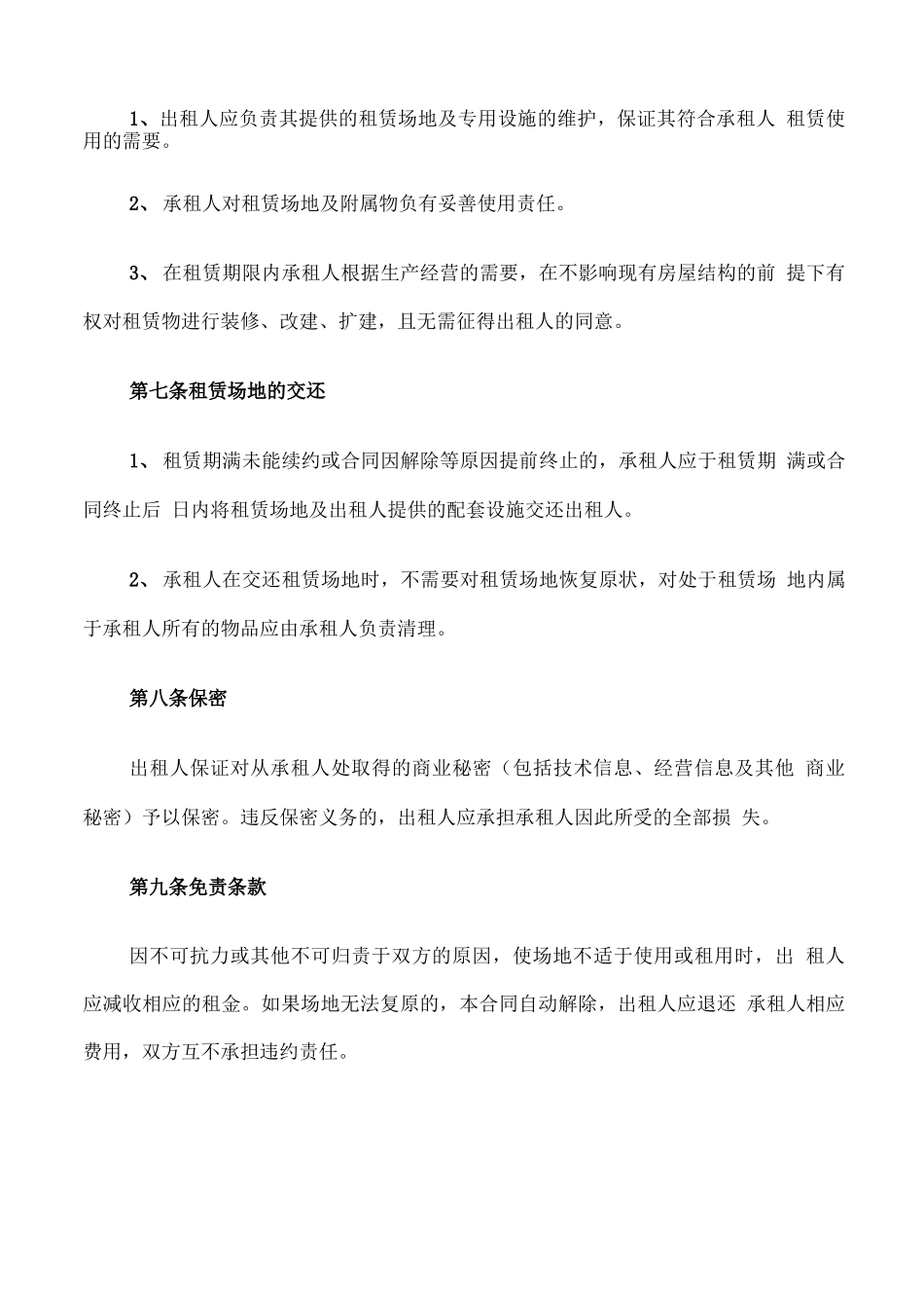 办公场地租赁合同_第3页