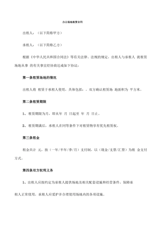 办公场地租赁合同