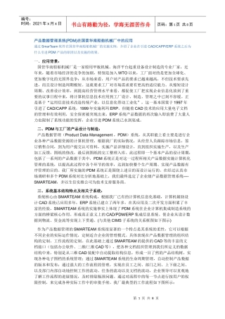 产品数据管理系统(PDM)在国营华南船舶机械厂中的应用