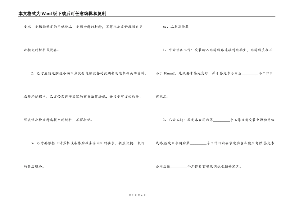 2022电脑采购合同范本_第2页