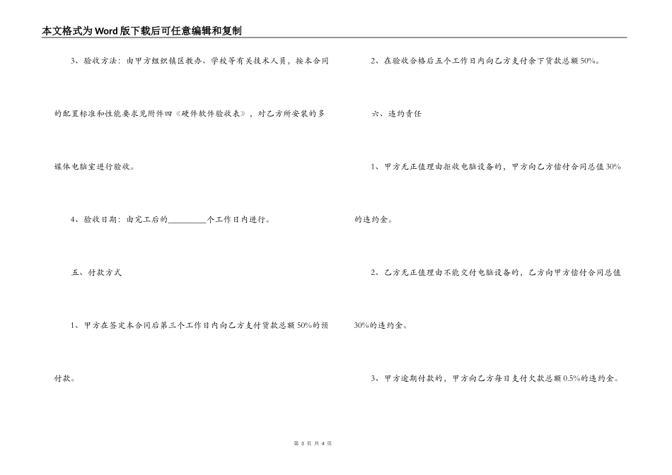 2022电脑采购合同范本_第3页