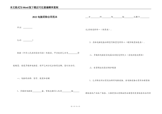 2022电脑采购合同范本