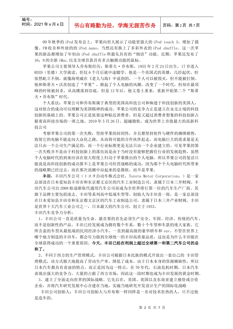 五大企业的竞争力分析_第2页