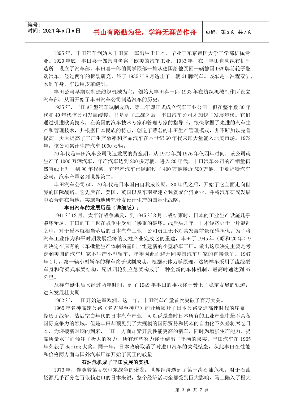 五大企业的竞争力分析_第3页