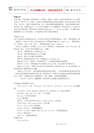 五大企业的竞争力分析