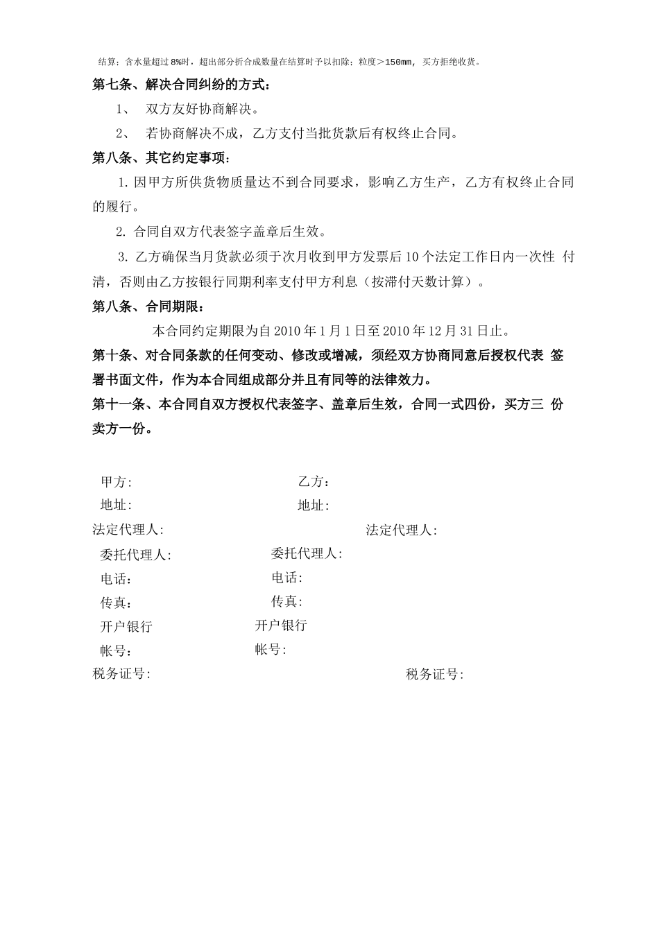 铁质材料合同模板_第2页