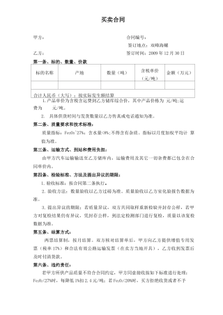 铁质材料合同模板