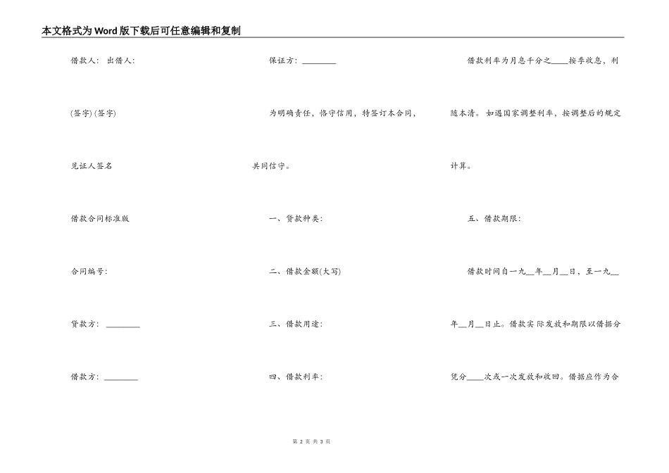 标准版本借款合同样本_第2页
