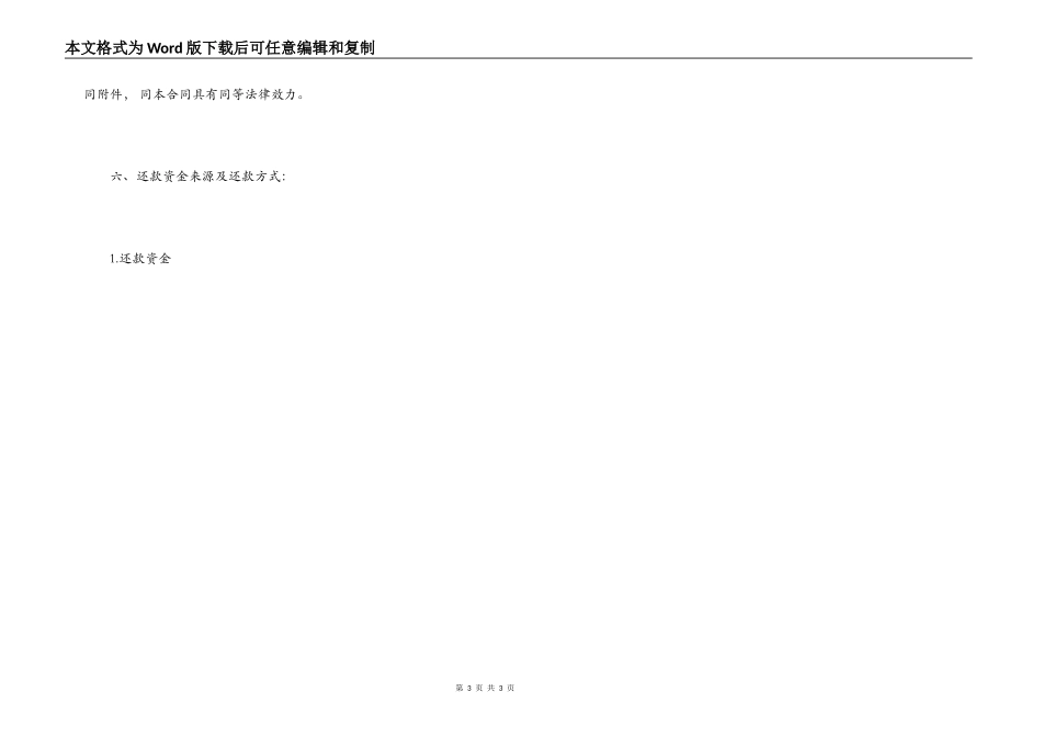 标准版本借款合同样本_第3页