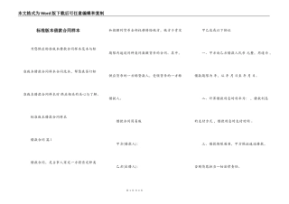 标准版本借款合同样本