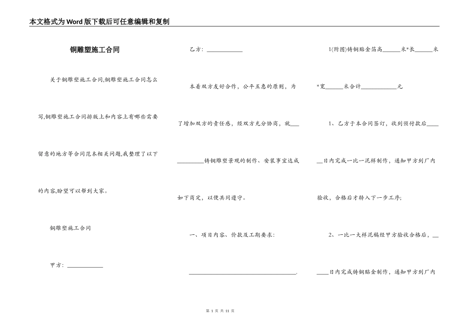 铜雕塑施工合同_第1页