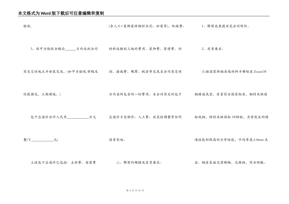 铜雕塑施工合同_第2页