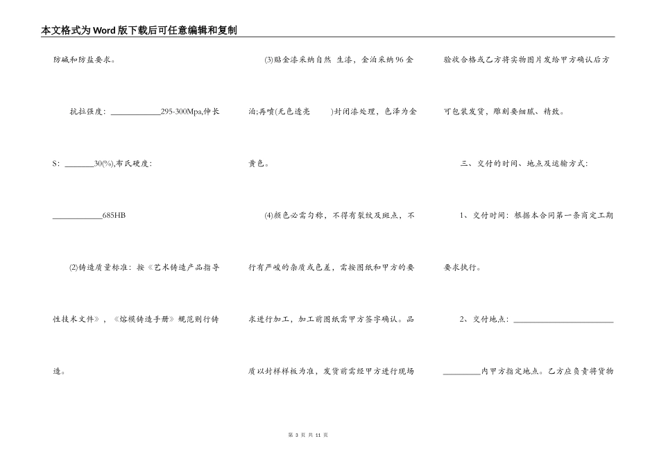 铜雕塑施工合同_第3页