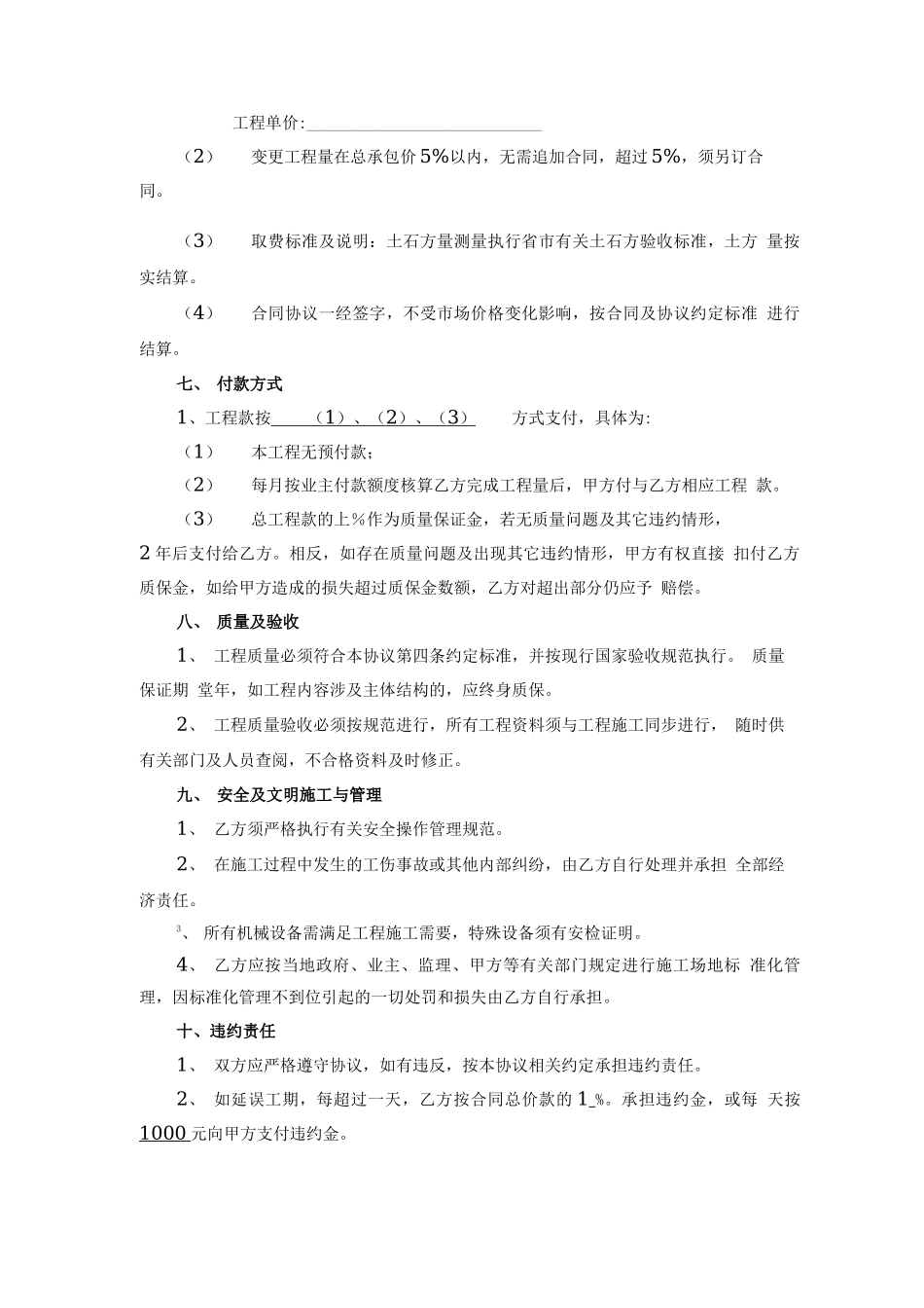 水毁道路修复工程合同、_第2页