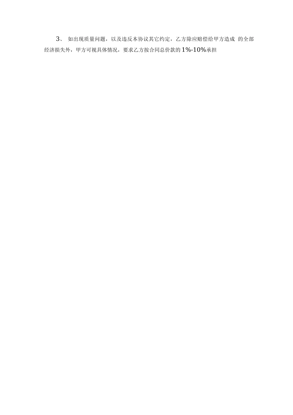 水毁道路修复工程合同、_第3页