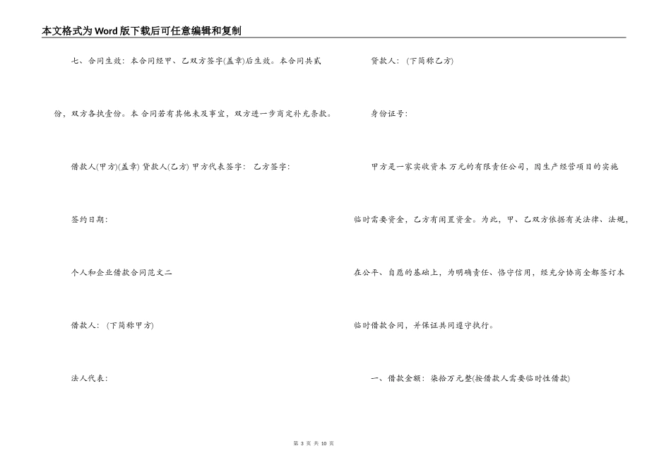 个人和企业借款合同_第3页