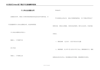 个人和企业借款合同