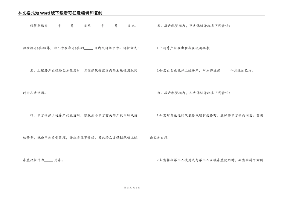 简易通用的租房合同写作范本一览_第2页